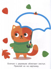 Мои первые наклейки. Наклей и раскрась. Выпуск 5. Пчелка - Фото 3