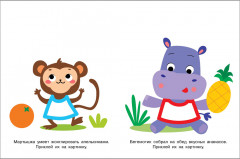 Мои первые наклейки. Наклей и раскрась. Выпуск 5. Пчелка - Фото 6