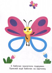 Мои первые наклейки. Наклей и раскрась. Выпуск 6. Поросенок - Фото 1