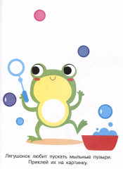 Мои первые наклейки. Наклей и раскрась. Выпуск 7. Котенок - Фото 3