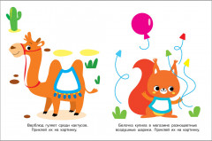 Мои первые наклейки. Наклей и раскрась. Выпуск 7. Котенок - Фото 6