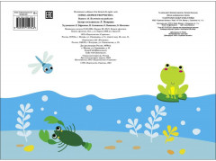 Мои первые аппликации. Первое творчество 2+. Выпуск 15. Волчонок на рыбалке - Фото 1