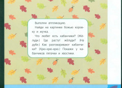 Мои первые аппликации. Первое творчество 2+. Выпуск 15. Волчонок на рыбалке - Фото 3