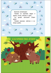 Мои первые аппликации. Первое творчество 2+. Выпуск 15. Волчонок на рыбалке - Фото 5