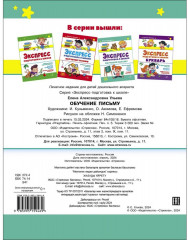 Экспресс-подготовка к школе. Обучение письму - Фото 1