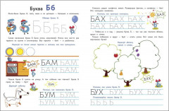 Экспресс-подготовка к школе. Обучение письму - Фото 5