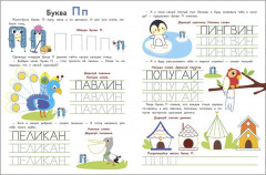 Экспресс-подготовка к школе. Обучение письму - Фото 6