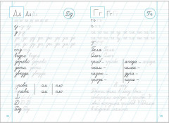 Тренажер. Прописи. Добукварный и букварный период - Фото 5