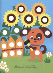 Ясельки. Наклейки-кружочки. Выпуск 5. Ежик и яблоки - Фото 2