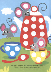 Ясельки. Наклейки-кружочки. Выпуск 5. Ежик и яблоки - Фото 3