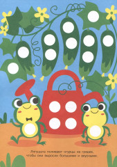 Ясельки. Наклейки-кружочки. Выпуск 5. Ежик и яблоки - Фото 4