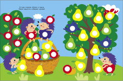 Ясельки. Наклейки-кружочки. Выпуск 5. Ежик и яблоки - Фото 5