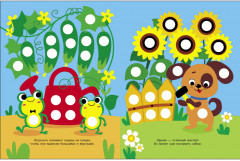 Ясельки. Наклейки-кружочки. Выпуск 5. Ежик и яблоки - Фото 6