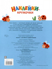 Ясельки. Наклейки-кружочки. Выпуск 7. Цыпленок - Фото 1