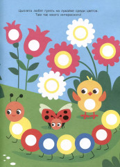 Ясельки. Наклейки-кружочки. Выпуск 7. Цыпленок - Фото 4