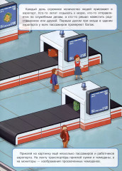 Многоразовые наклейки. Аэропорт. Отправляемся в путешествие - Фото 2