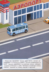 Многоразовые наклейки. Аэропорт. Отправляемся в путешествие - Фото 4