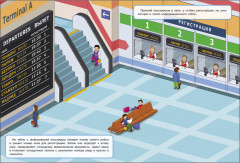 Многоразовые наклейки. Аэропорт. Отправляемся в путешествие - Фото 5