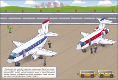 Многоразовые наклейки. Аэропорт. Отправляемся в путешествие - Фото 6