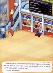 Многоразовые наклейки. На железной дороге - Фото 3