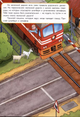 Многоразовые наклейки. На железной дороге - Фото 4