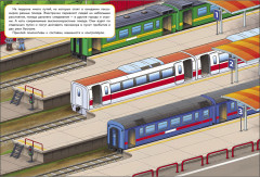 Многоразовые наклейки. На железной дороге - Фото 5