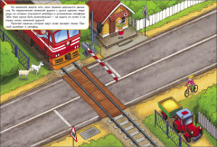 Многоразовые наклейки. На железной дороге - Фото 6