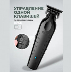 Триммер универсальный KM-2299 - Фото 6