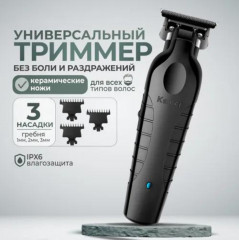 Триммер универсальный KM-2299 - Фото 1