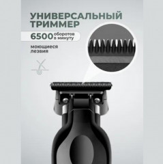Триммер универсальный KM-2299 - Фото 5