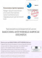 Патчи для кожи вокруг глаз с бакучиолом «Bakuchiol Anti Wrinkle Ampoule Eye Patch» - Фото 6