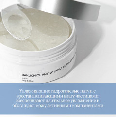 Патчи для кожи вокруг глаз с бакучиолом «Bakuchiol Anti Wrinkle Ampoule Eye Patch» - Фото 7