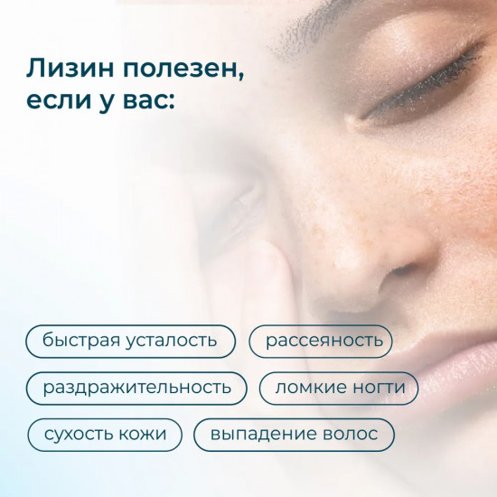 БАД для иммунитета и снижения стресса «L-Lysine»