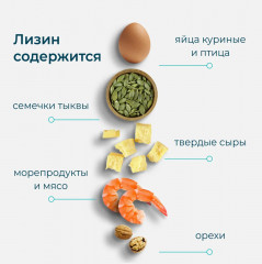 БАД для иммунитета и снижения стресса «L-Lysine» - Фото 4