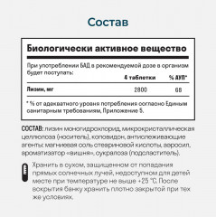 БАД для иммунитета и снижения стресса «L-Lysine» - Фото 7
