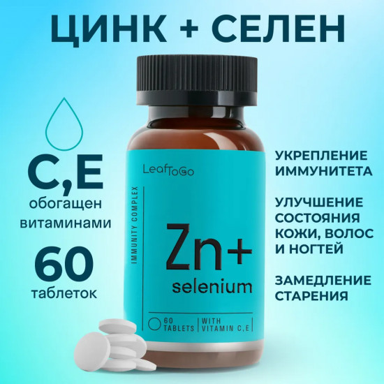 БАД для иммунитета «Zinc and Selenium»