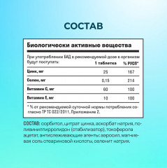 БАД для иммунитета «Zinc and Selenium» - Фото 5