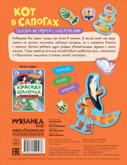 Кот в сапогах. Сказки-активити с наклейками - Фото 4