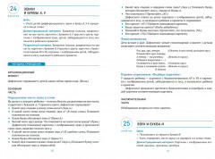 Развитие речевого восприятия. 3-4 года. Конспекты занятий - Фото 3