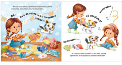 Забери меня домой! Добрая сказка для детей - Фото 4