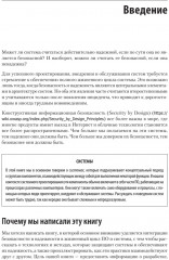 Безопасные и надежные системы. Лучшие практики проектирования, внедрения и обслуживания как в Google - Фото 1