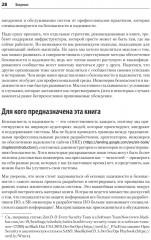 Безопасные и надежные системы. Лучшие практики проектирования, внедрения и обслуживания как в Google - Фото 2