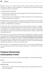 Безопасные и надежные системы. Лучшие практики проектирования, внедрения и обслуживания как в Google - Фото 4