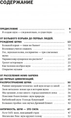 Шум. История человечества. Необыкновенное акустическое путешествие сквозь время и пространство - Фото 1