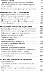 Шум. История человечества. Необыкновенное акустическое путешествие сквозь время и пространство - Фото 2