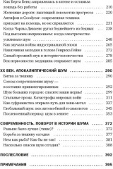 Шум. История человечества. Необыкновенное акустическое путешествие сквозь время и пространство - Фото 3