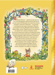 Сказки матушки Гусыни - Фото 1