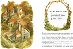 Сказки матушки Гусыни - Фото 2