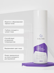 Маска энзимная пектиновая - Фото 1