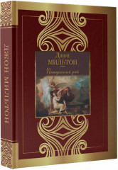 Потерянный рай - Фото 1